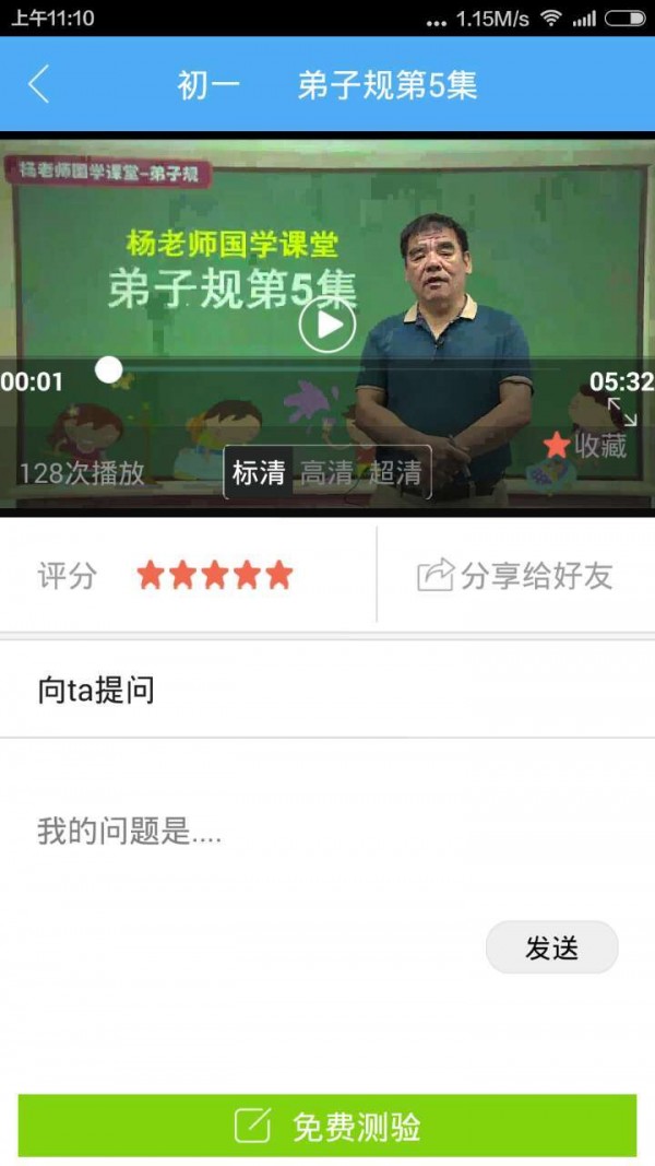 点点学堂软件