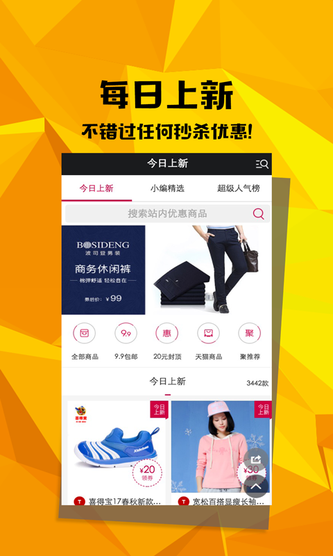 聚美软件