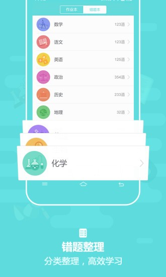 作业盒子中学软件