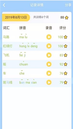 朗朗学说话软件