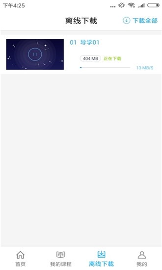 浙江省安全生产网络学院软件