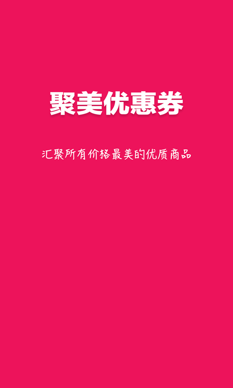 聚美软件