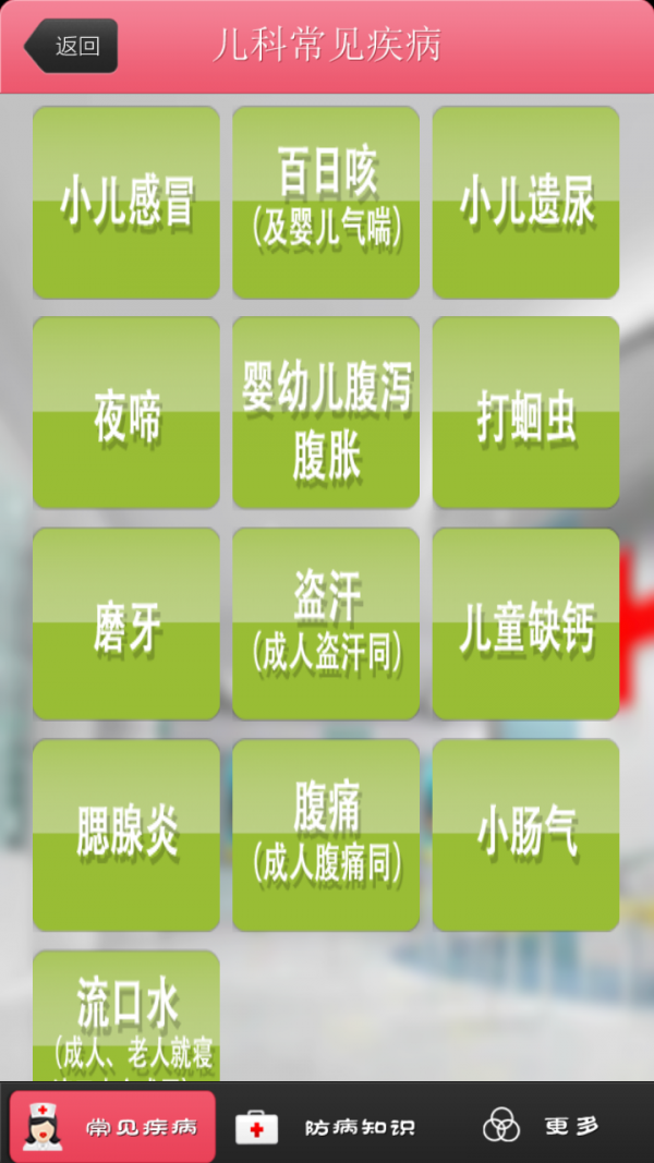 家庭小护士软件