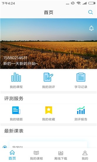 浙江省安全生产网络学院软件