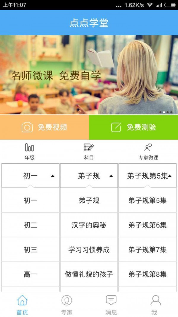 点点学堂软件