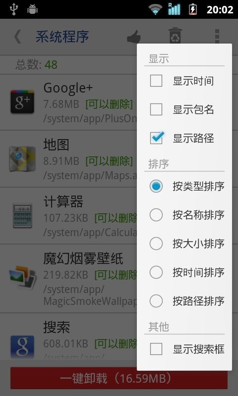 系统软件优化助手软件