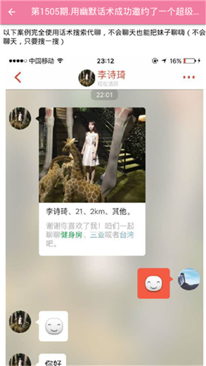 恋爱话术宝软件