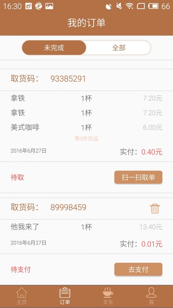 Coffice管家软件