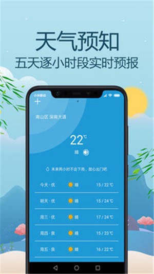气象天下软件