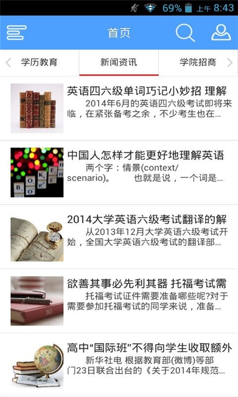 湖北教育网软件