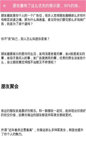 恋爱话术宝软件