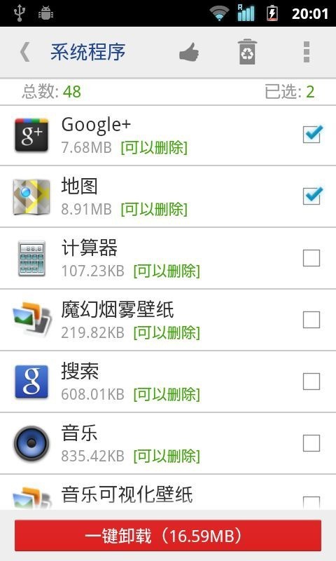 系统软件优化助手软件