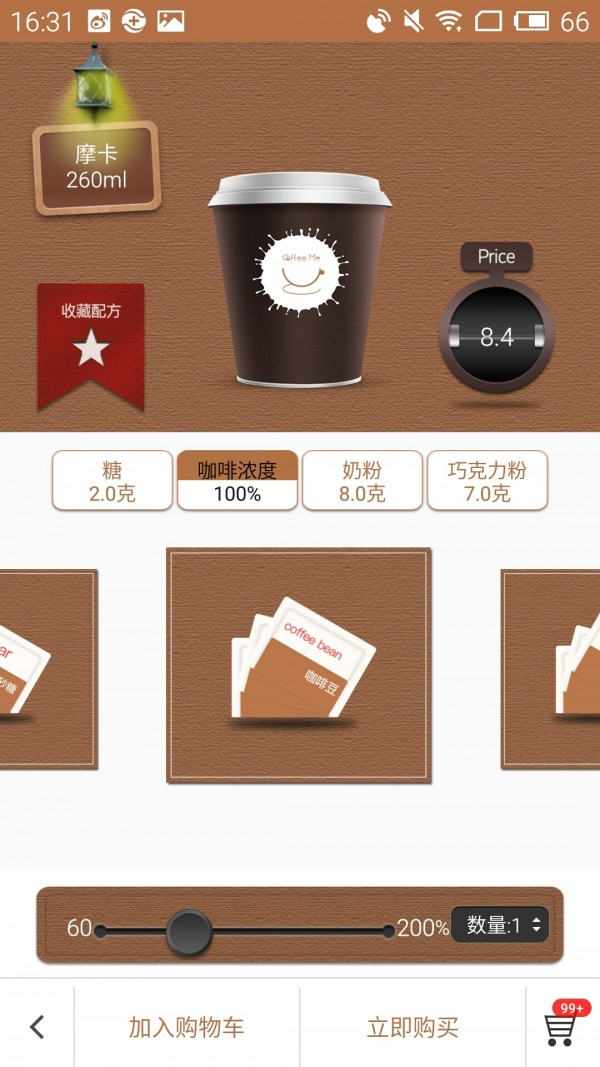 Coffice管家软件