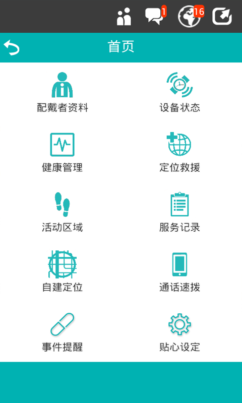 康美健康表软件