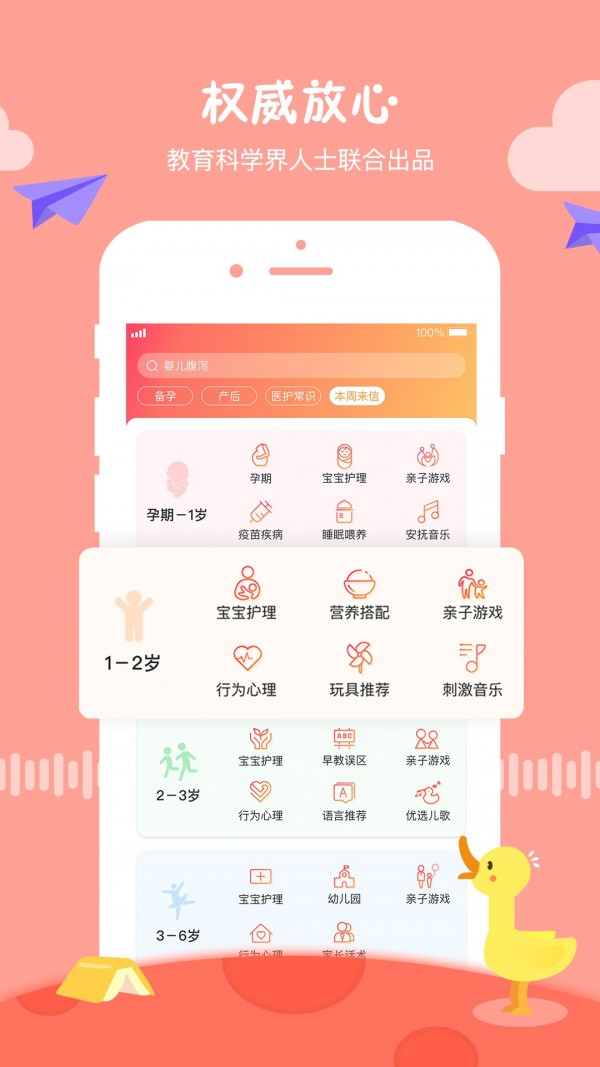 小核桃早教软件