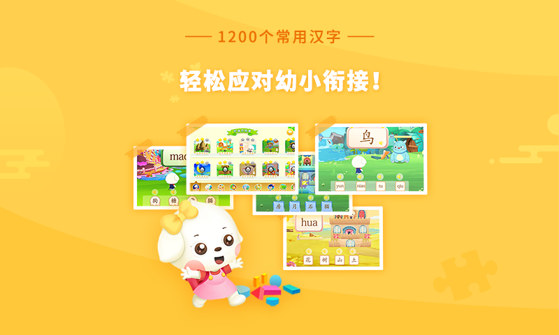 哆哆识字软件