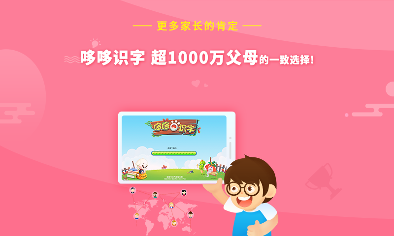 哆哆识字软件