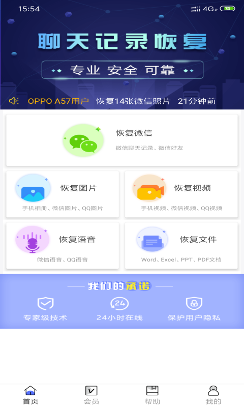 极速恢复精灵软件