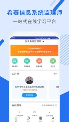 信息系统项目管理师软件