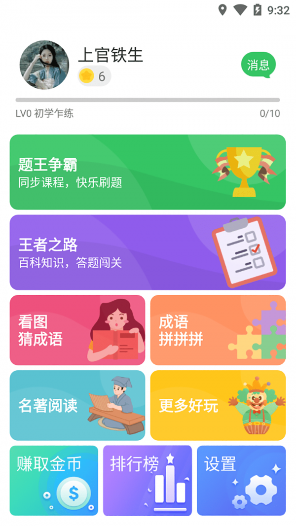题王争霸赛软件