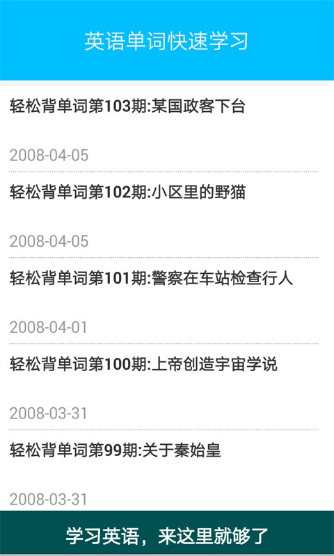 英语单词启蒙软件