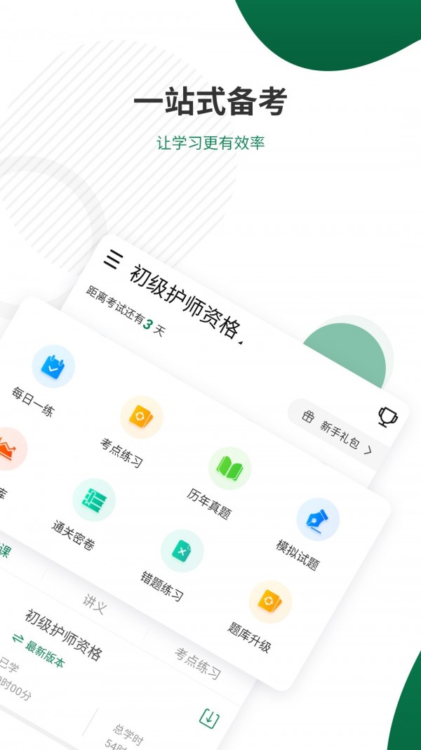 卫生资格准题库软件