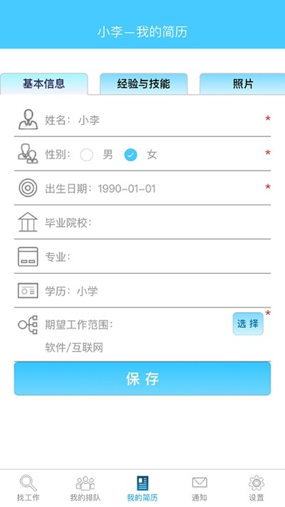 92面试软件