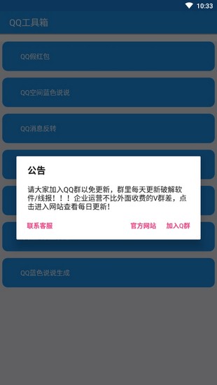 QQ工具箱软件