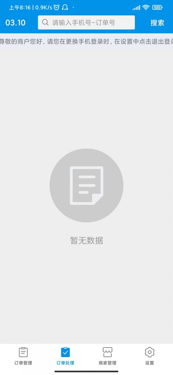 和易生活商家版软件