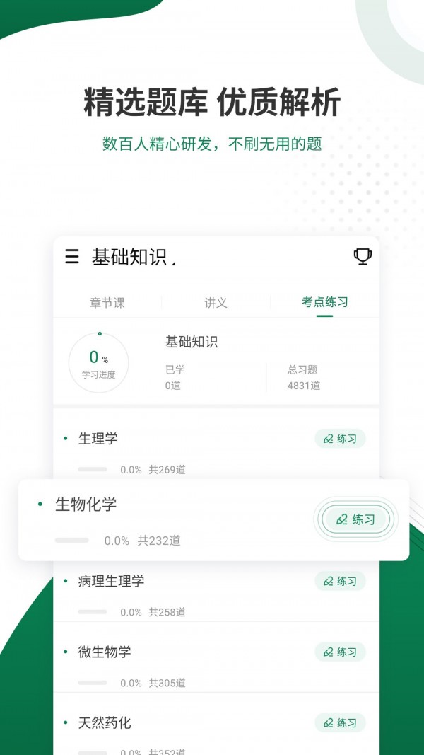 卫生资格准题库软件