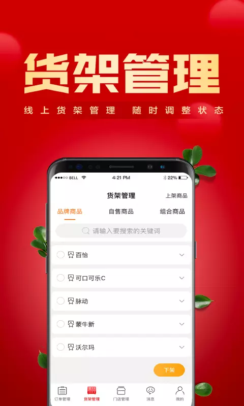 镇村通经销商软件