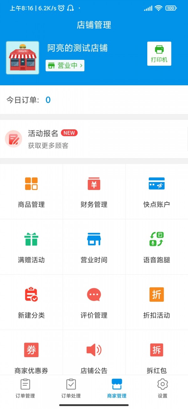 和易生活商家版软件
