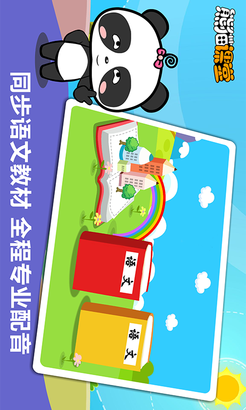 沪教版一年级软件