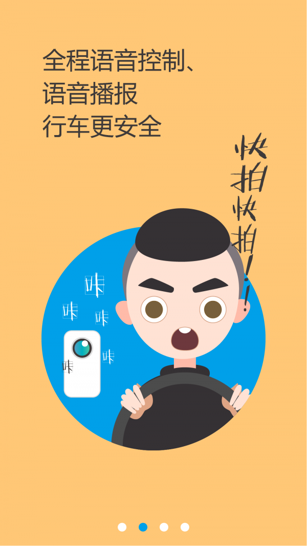 壁虎车拍软件