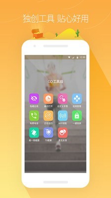 GO桌面精简版(GO Launcher Z Prime)软件