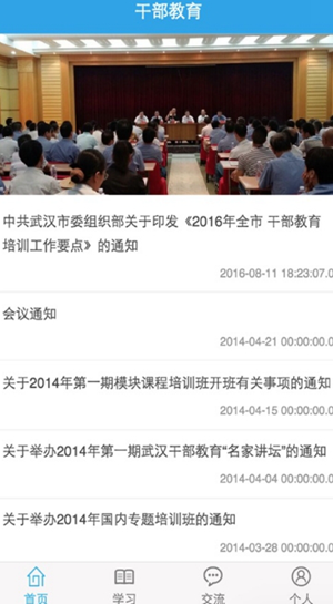武汉公交软件