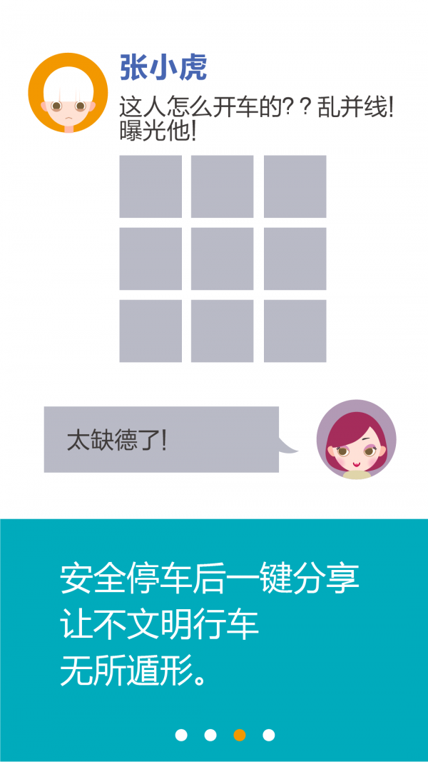 壁虎车拍软件