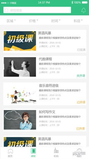 k12校园软件