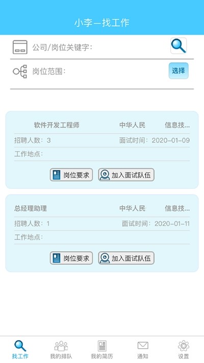 92面试软件