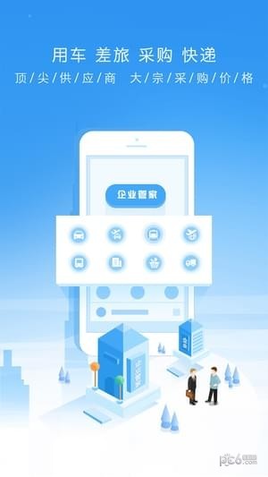 企业管车软件