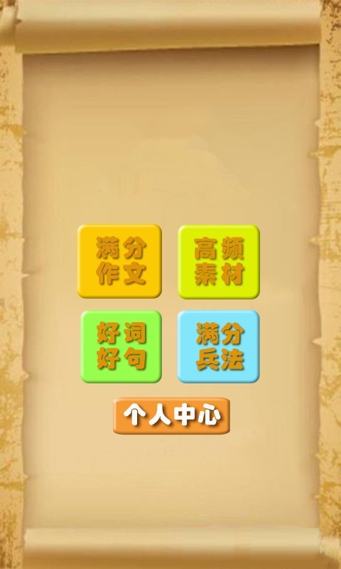 小学作文大全300字软件