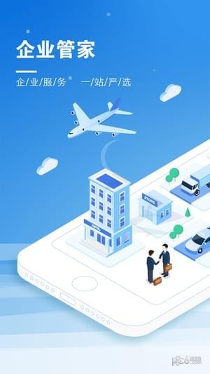 企业管车软件