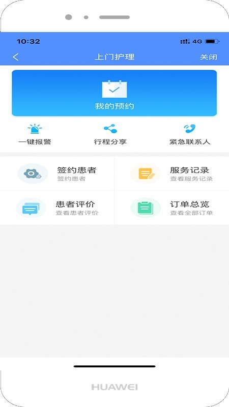 健康服务中心软件