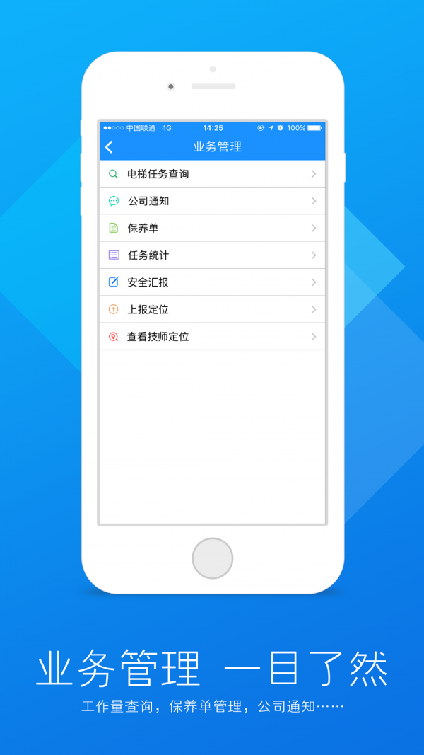 电梯大师软件