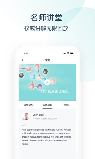 Endotop内镜学院软件