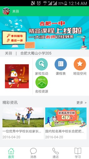 安徽和教育软件