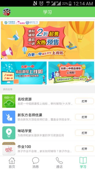 安徽和教育软件