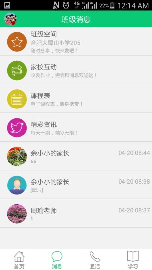 安徽和教育软件