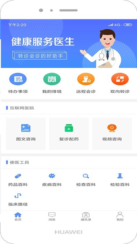 健康服务中心软件