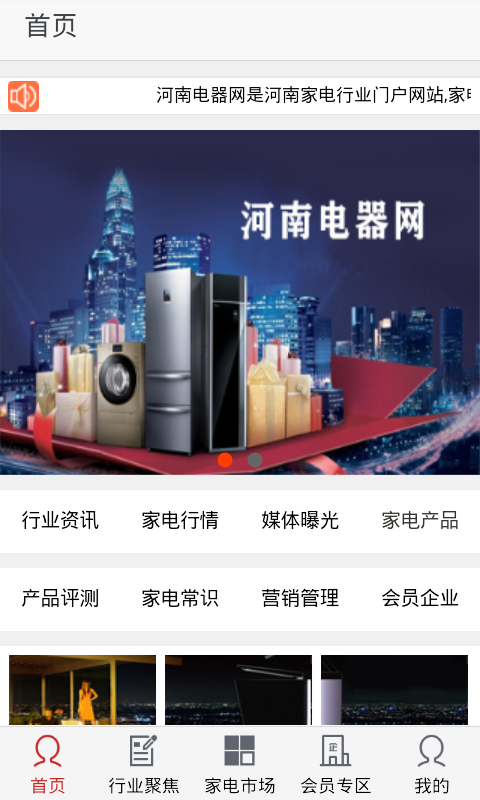 河南电机机械网软件
